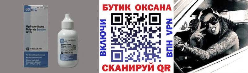 Бутират BDO  Купить где  Олонец 